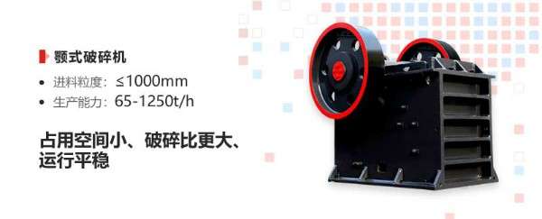 顎式破碎機優勢